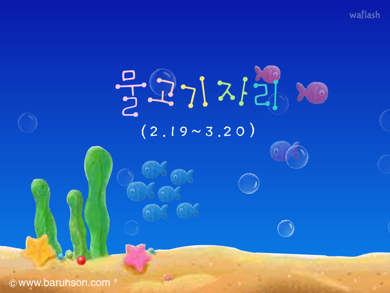 마법별점 - 물고기자리 게임 화면 1