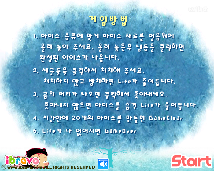옹스게임 - 달콤새콤 아이스바 만들기 게임 화면 2