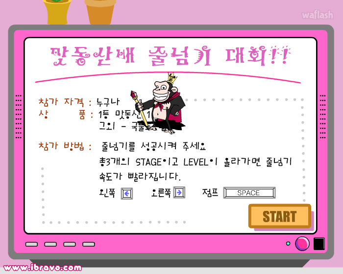아이부라보 맛동산배 줄넘기 대회 게임 화면 2