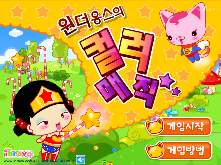 옹스게임 - 원더옹스의 컬러매직 게임 화면 1