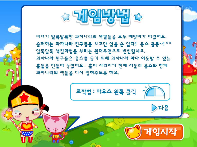 옹스게임 - 원더옹스의 컬러매직 게임 화면 2