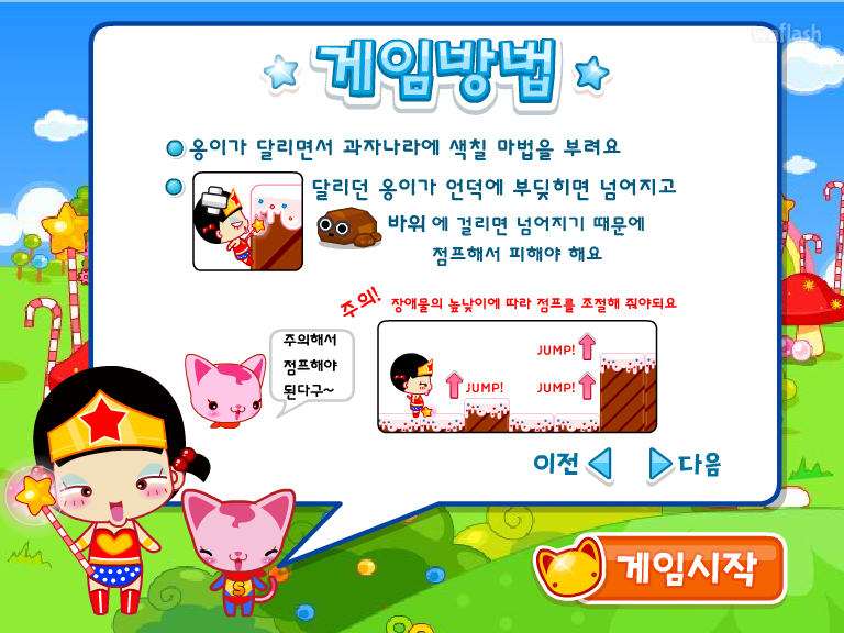 옹스게임 - 원더옹스의 컬러매직 게임 화면 3