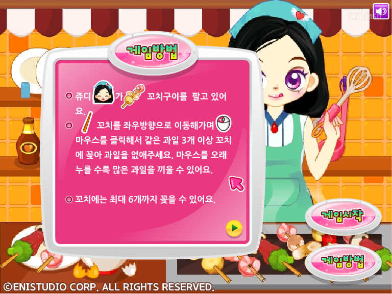쥬디의 맛있는 꼬치구이 게임 화면 2