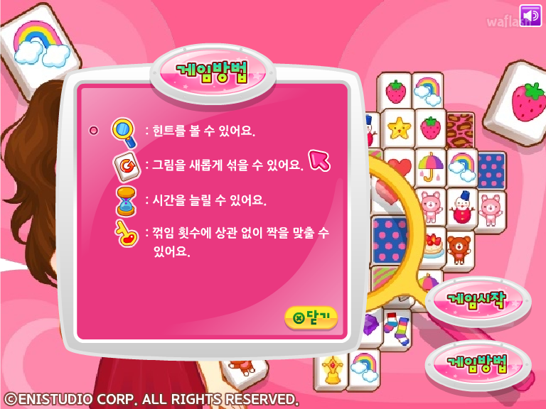 쥬디의 스피드 사천성 게임 화면 3
