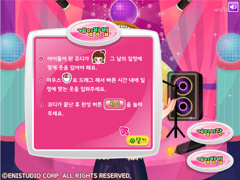 쥬디의 아이돌 다이어리 게임 화면 2