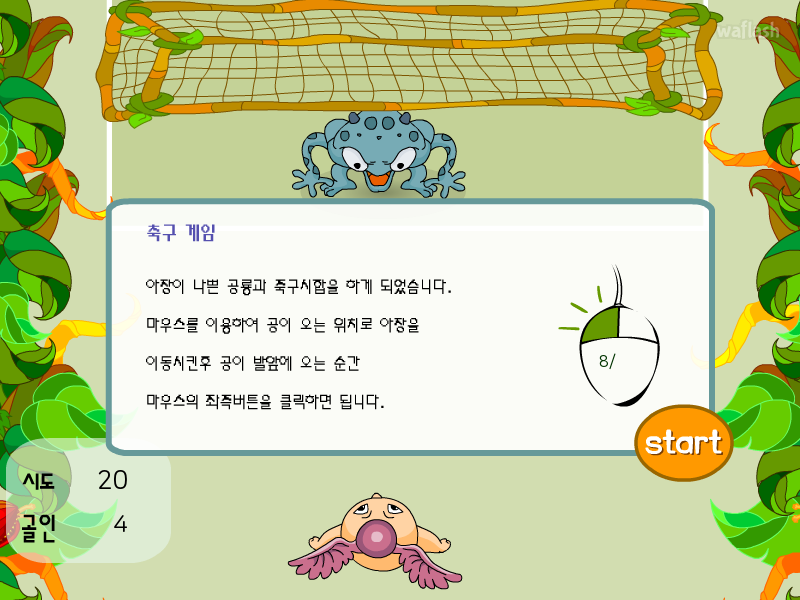 에듀리닷컴 - 축구 게임 게임 화면 1