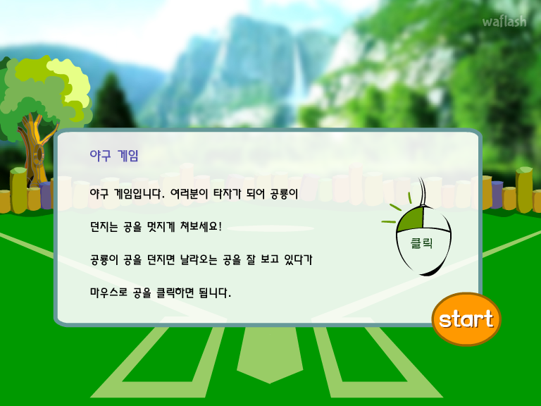에듀리닷컴 - 야구 게임 게임 화면 1