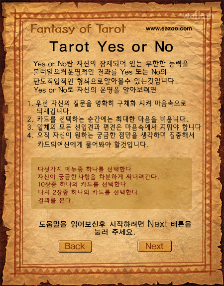 타로 - Tarot Yes or No 게임 화면 2