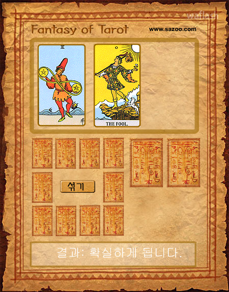 타로 - Tarot Yes or No 게임 화면 3