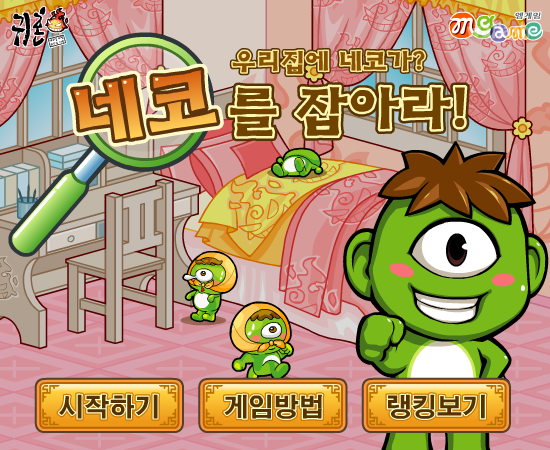네코를 잡아라 - 귀혼 미니게임 게임 화면 1