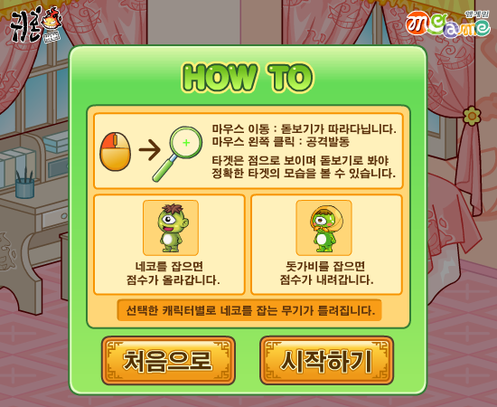 네코를 잡아라 - 귀혼 미니게임 게임 화면 2