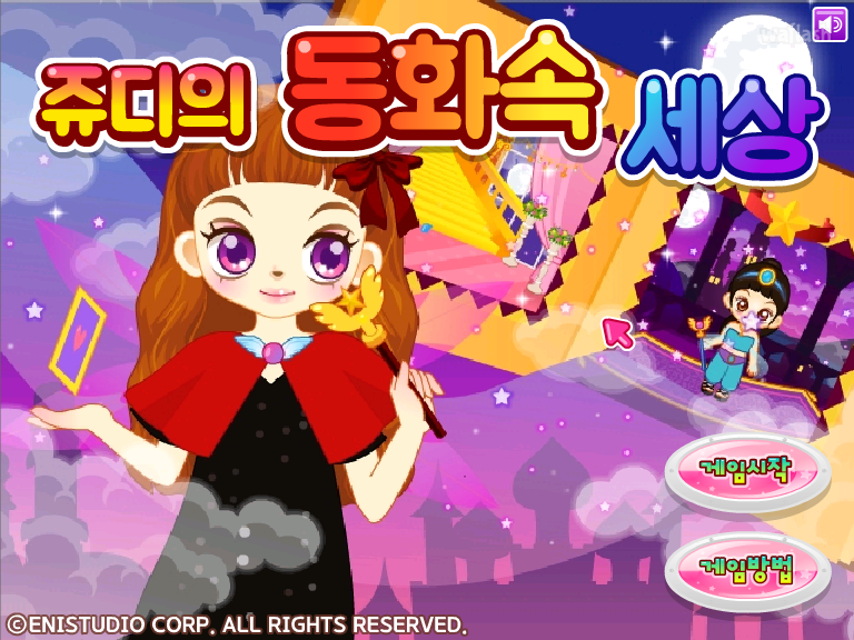 쥬디의 동화속 세상 게임 화면 1