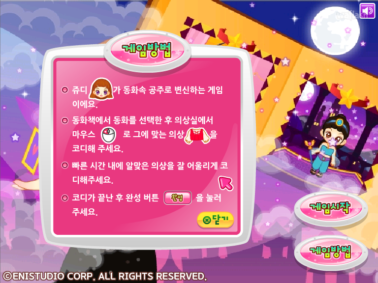 쥬디의 동화속 세상 게임 화면 2