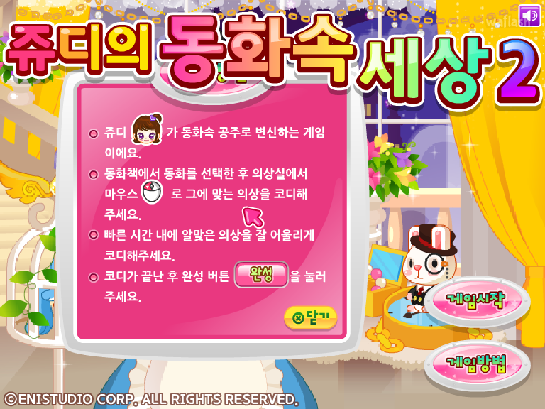 쥬디의 동화속 세상 2 게임 화면 2
