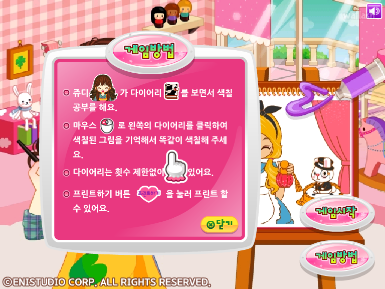 쥬디의 스케치북 게임 화면 2