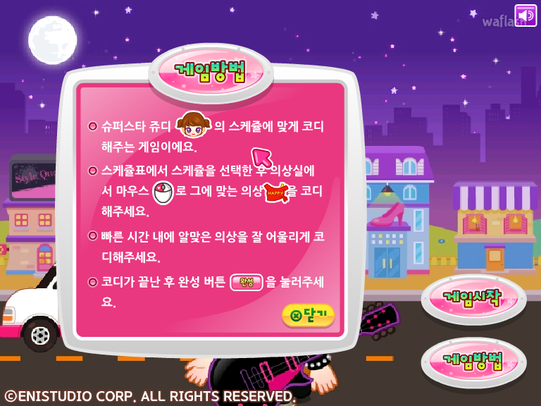 쥬디의 슈퍼스타 스케줄 게임 화면 2