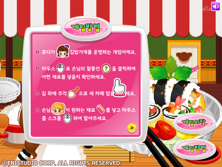 쥬디의 김밥가게 게임 화면 2