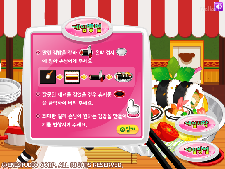 쥬디의 김밥가게 게임 화면 3