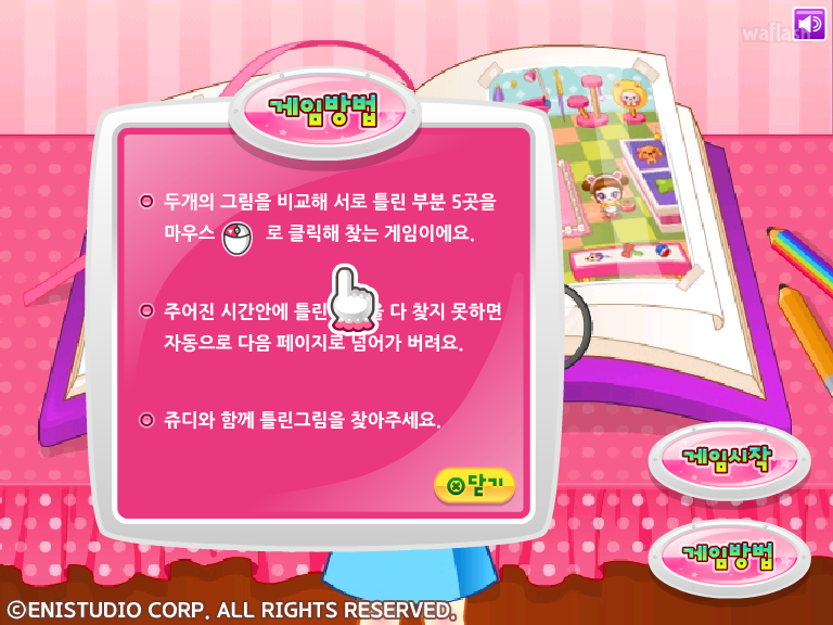쥬디의 틀린그림찾기 게임 화면 2
