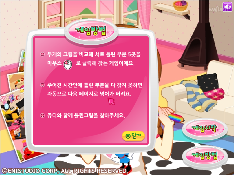 쥬디의 틀린그림찾기 2 게임 화면 2