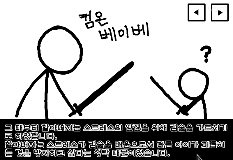 스트레스의 모험 프롤로그 게임 화면 2