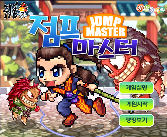 점프마스터 - 귀혼 미니게임 게임 화면 1