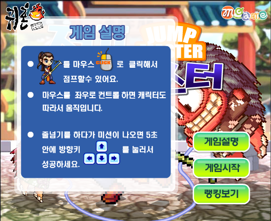 점프마스터 - 귀혼 미니게임 게임 화면 2