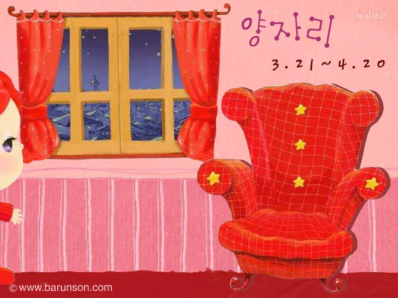마법별점 - 양자리 게임 화면 1