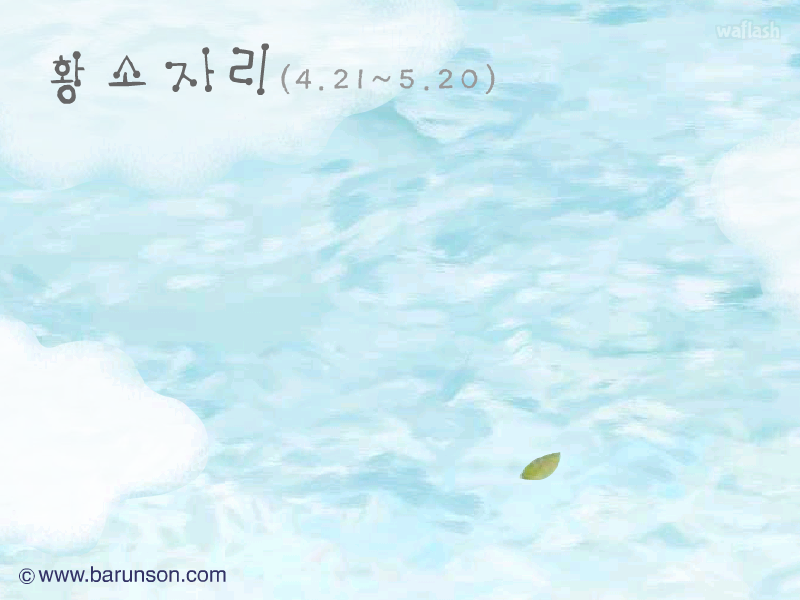 마법별점 - 황소자리 게임 화면 1