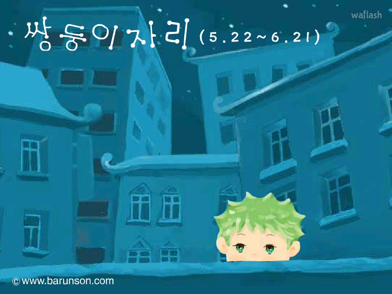 마법별점 - 쌍둥이자리 게임 화면 1