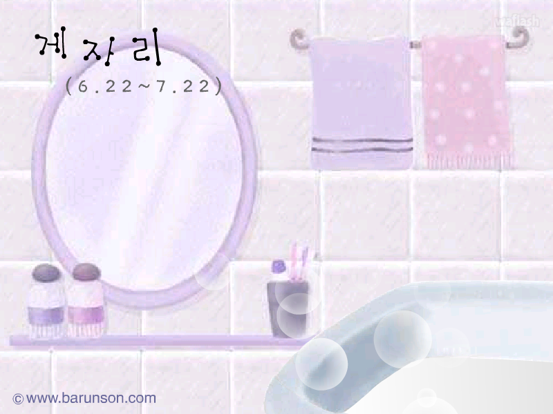 마법별점 - 게자리 게임 화면 1