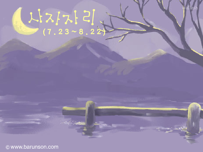 마법별점 - 사자자리 게임 화면 1