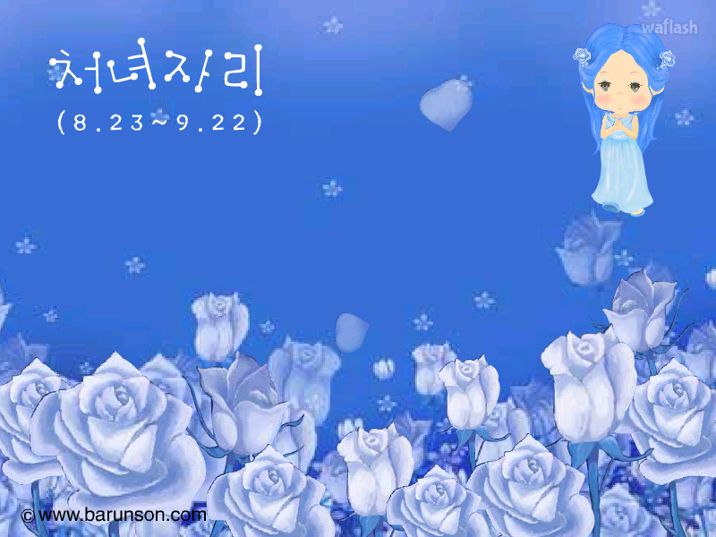 마법별점 - 처녀자리 게임 화면 1