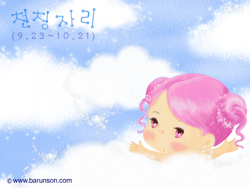 마법별점 - 천칭자리 게임 화면 1