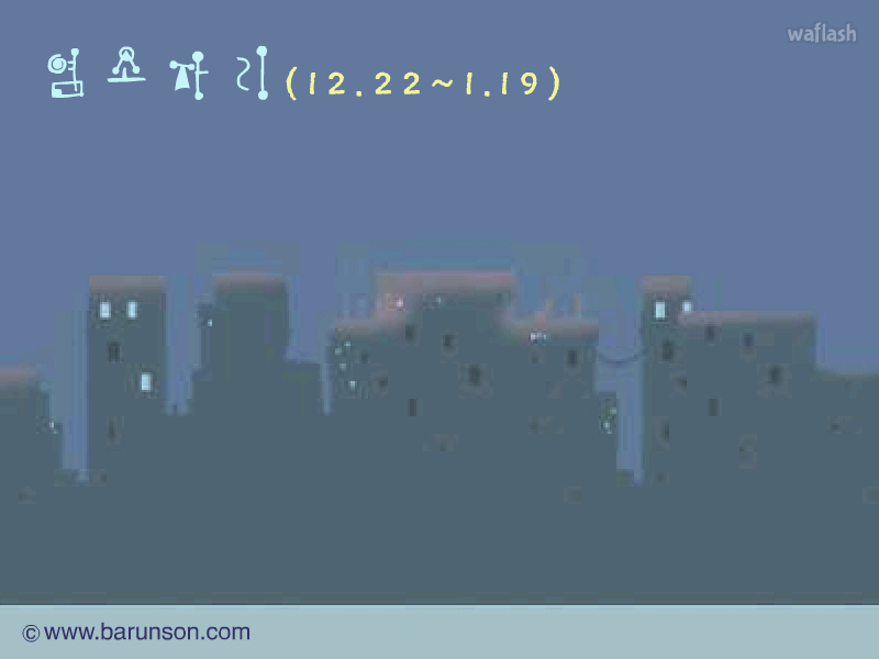 마법별점 - 염소자리 게임 화면 1