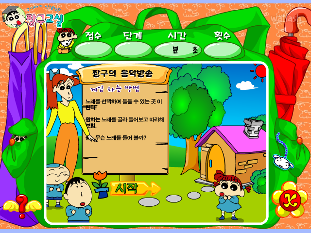 짱구의 음악방송 - 짱구교실 게임 화면 1