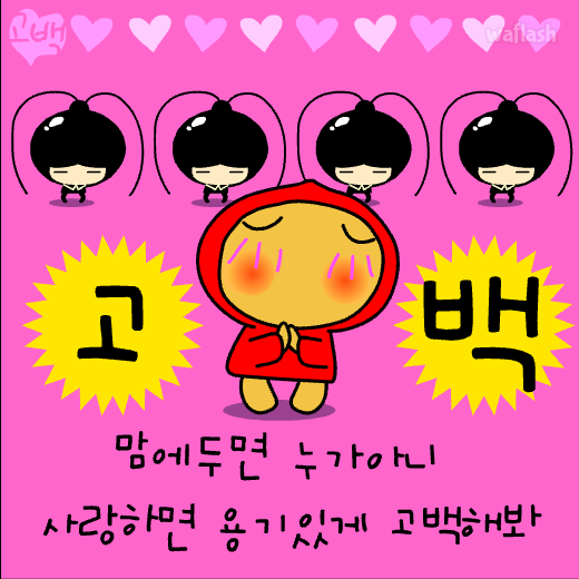 감자도리 고백쏭 게임 화면 1