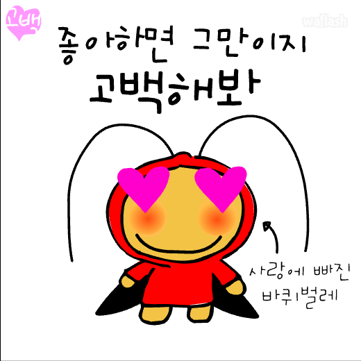 감자도리 고백쏭 게임 화면 2