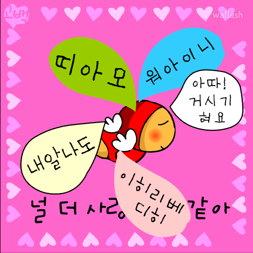 감자도리 고백쏭 게임 화면 3