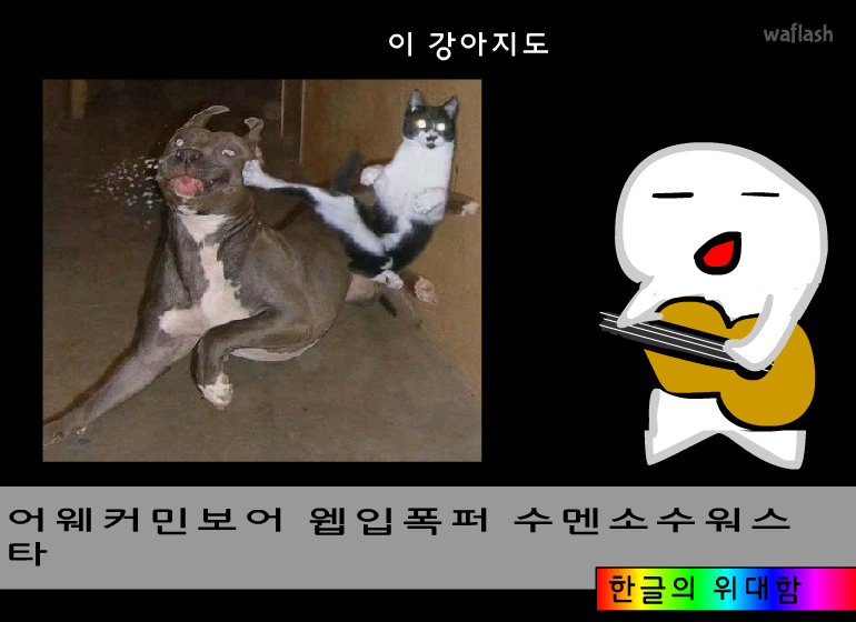 요들송 게임 화면 1