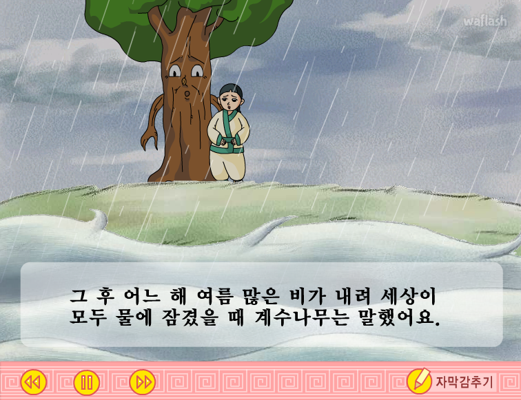 나무도령 - LG전래동화 게임 화면 2