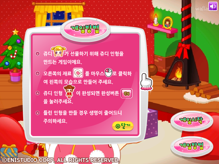 쥬디의 특별한 선물 게임 화면 2