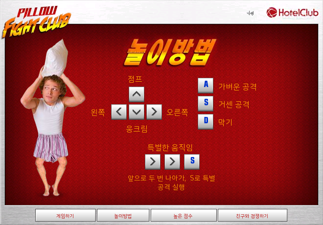 베개싸움 클럽 (Pillow Fight Club) 게임 화면 2