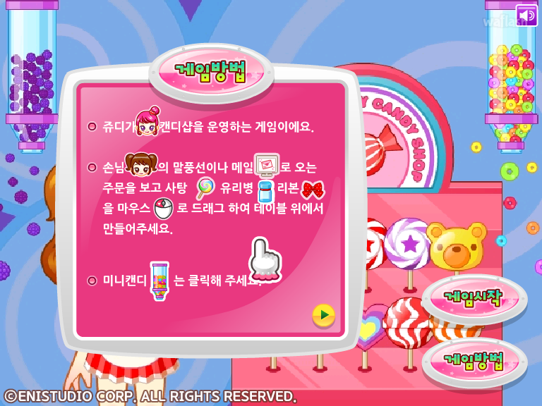 쥬디의 캔디캔디샵 게임 화면 2