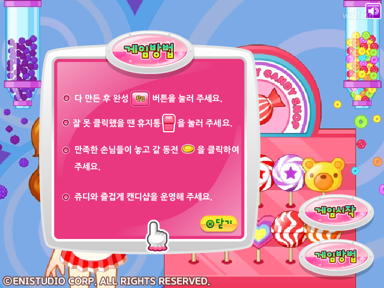 쥬디의 캔디캔디샵 게임 화면 3