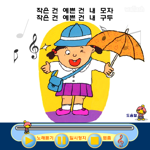 동요 - 작은건 예쁜건 게임 화면 1