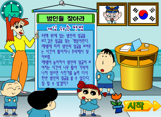 짱구교실 범인을 찾아라 게임 화면 1