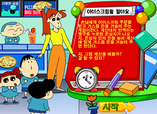 짱구교실 아이스크림을 팔아요 게임 화면 1