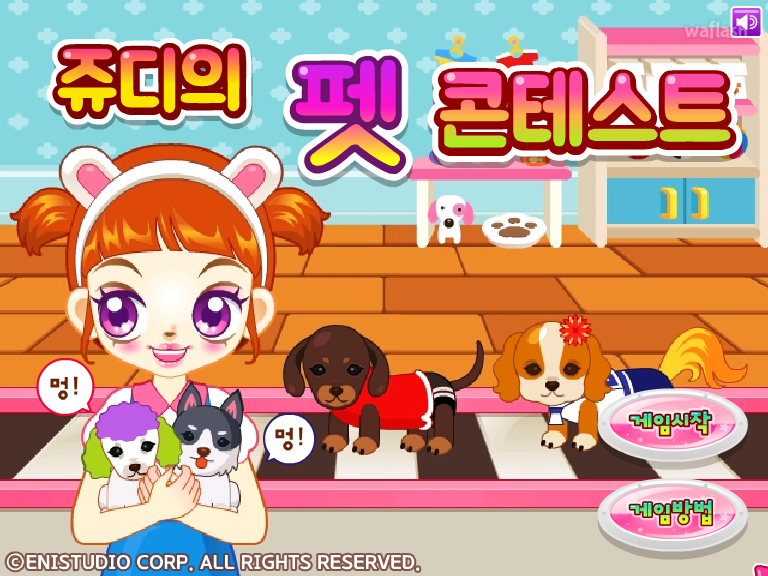 쥬디의 펫 콘테스트 게임 화면 1