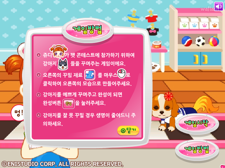 쥬디의 펫 콘테스트 게임 화면 2